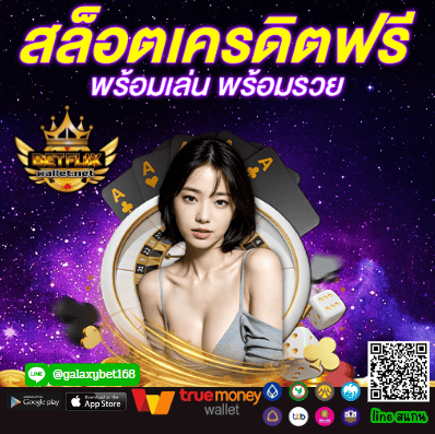 สล็อตออนไลน์ betflix เล่นง่าย รวยไว