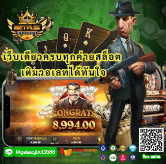 เกม เว็บตรง เติมวอเลท ลิขสิทธิ์แท้ ฝาก-ถอนไม่มีขั้นต่ำ