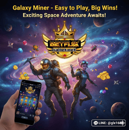 โปรสุดคุ้มแตกง่าย กับเกม Galaxy Miner เล่นง่ายจ่ายจริงแน่นอน